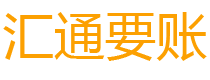 邹平债务追讨催收公司